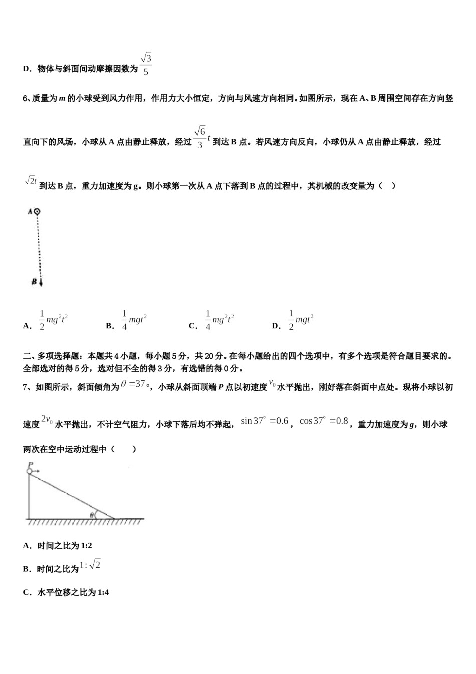 2023-2024学年安徽省白泽湖中学高三冲刺模拟物理试卷含解析.doc_第3页