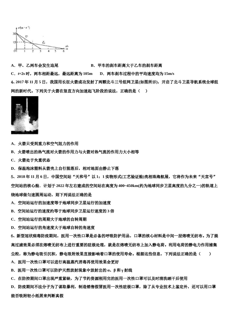 2023-2024学年安徽省皖东县中联盟高三六校第一次联考物理试卷含解析.doc_第2页