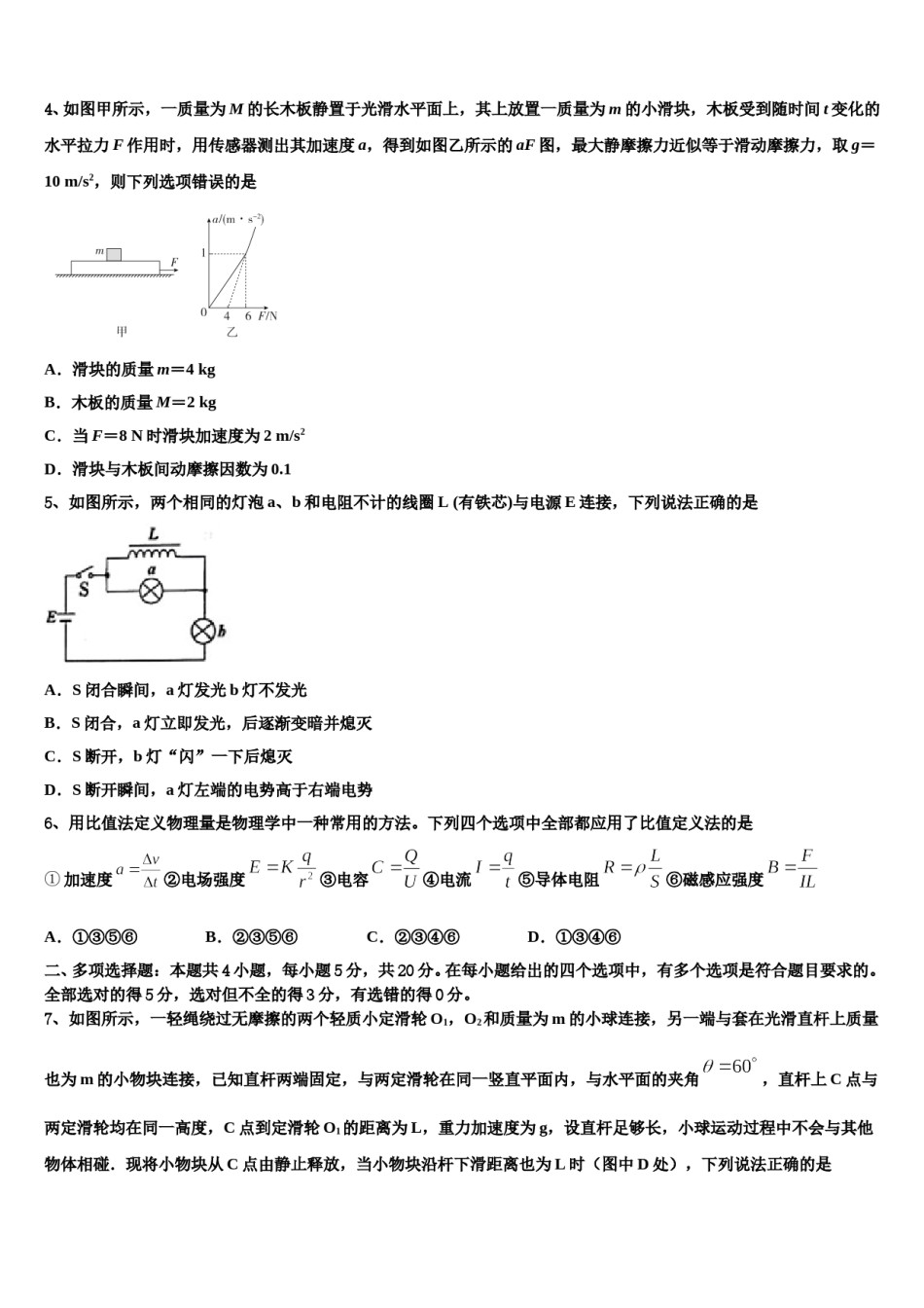 2023-2024学年安徽省皖江名校高考冲刺押题（最后一卷）物理试卷含解析.doc_第2页