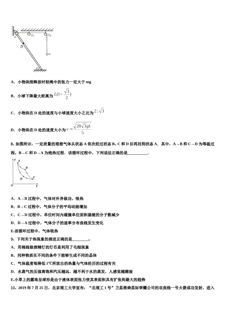 2023-2024学年安徽省皖江名校高考冲刺押题（最后一卷）物理试卷含解析.doc_第3页