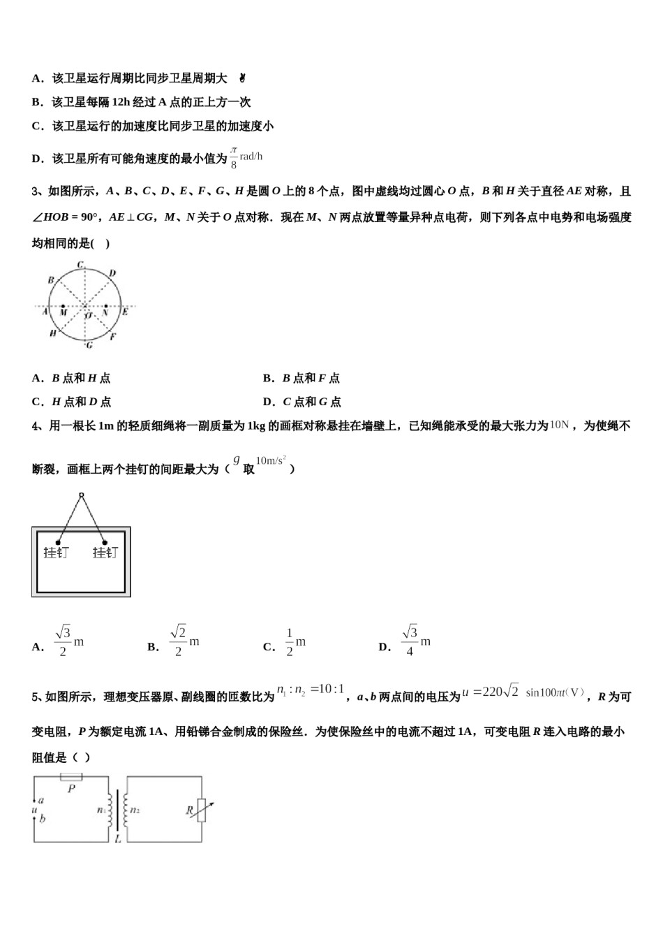 2023-2024学年安徽省皖江联盟高三（最后冲刺）物理试卷含解析.doc_第2页