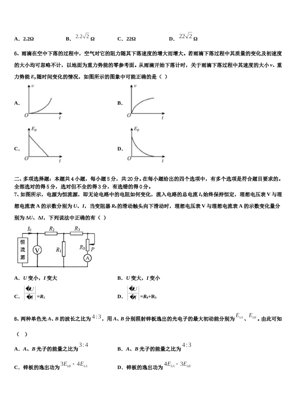 2023-2024学年安徽省皖江联盟高三（最后冲刺）物理试卷含解析.doc_第3页
