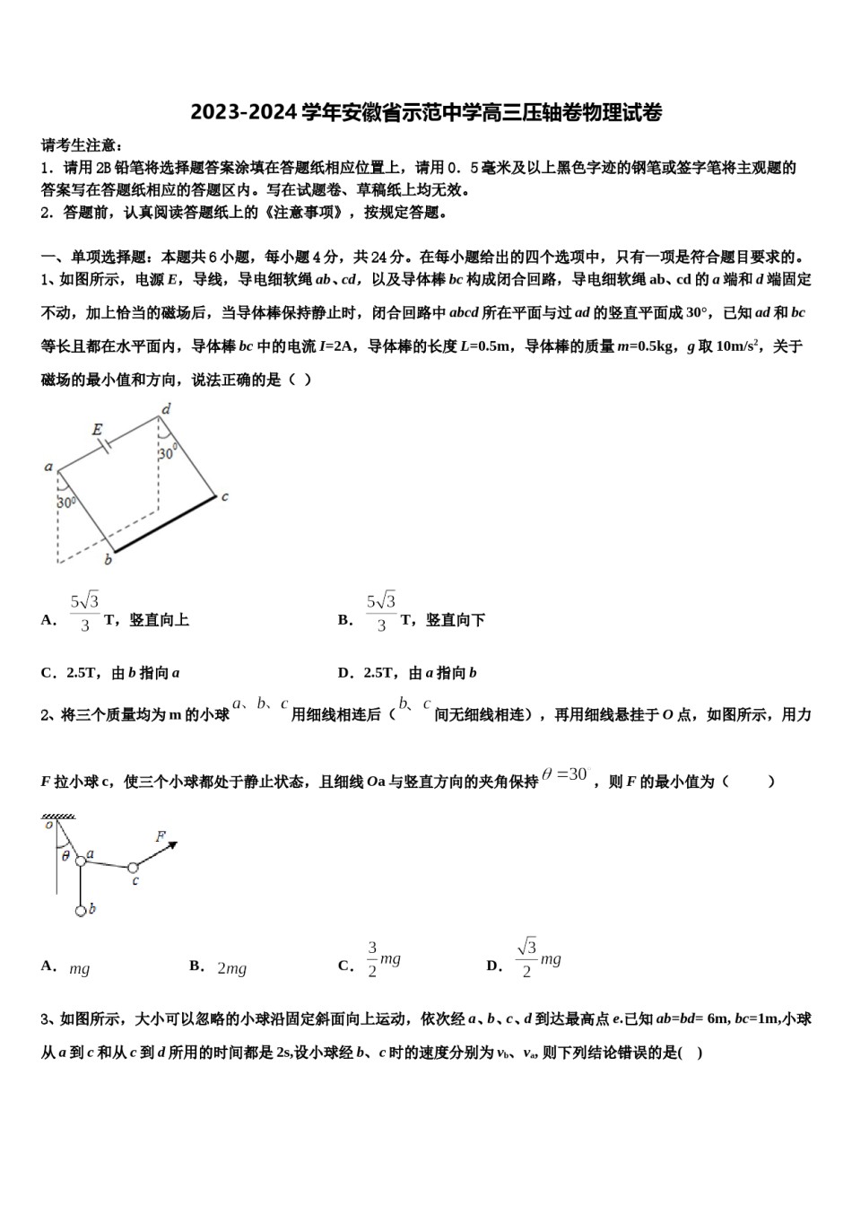 2023-2024学年安徽省示范中学高三压轴卷物理试卷含解析.doc_第1页