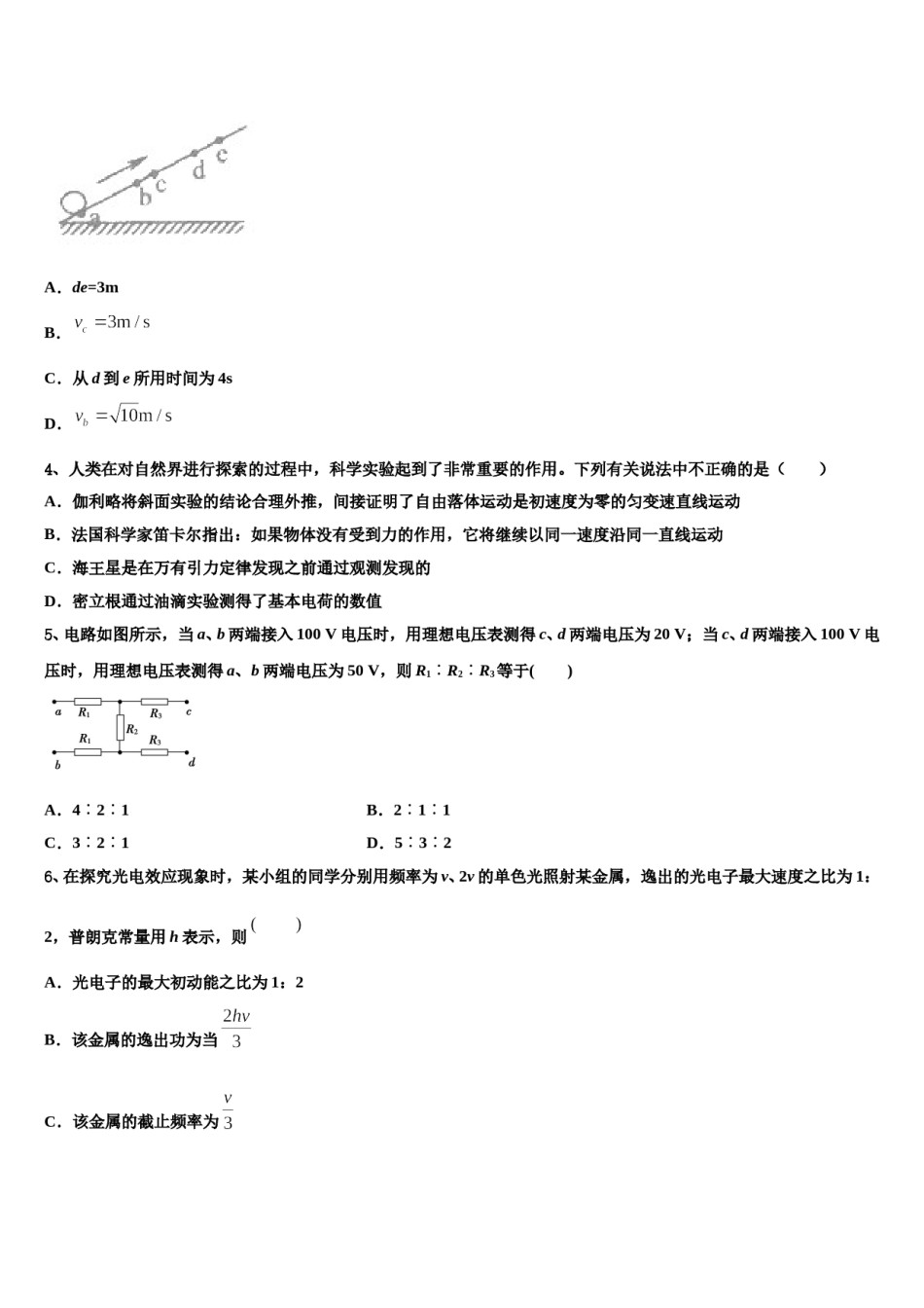 2023-2024学年安徽省示范中学高三压轴卷物理试卷含解析.doc_第2页