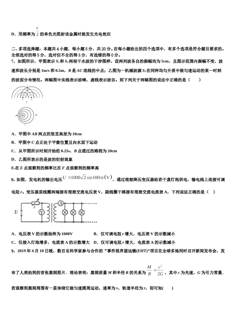 2023-2024学年安徽省示范中学高三压轴卷物理试卷含解析.doc_第3页