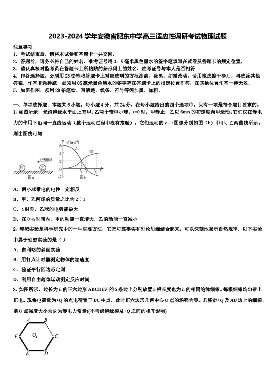 2023-2024学年安徽省肥东中学高三适应性调研考试物理试题含解析.doc_第1页