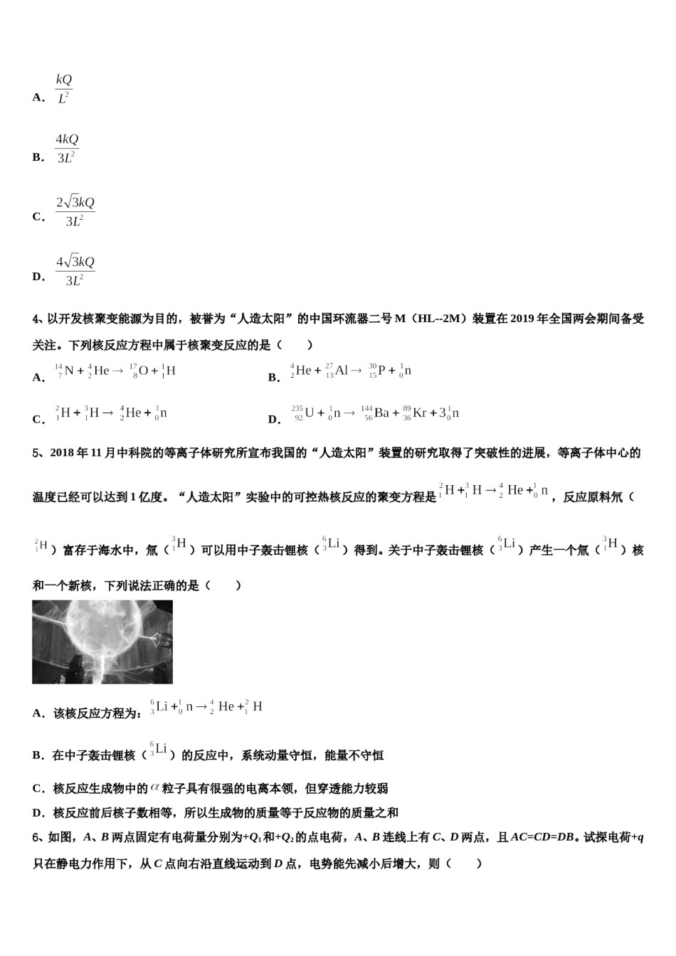 2023-2024学年安徽省肥东中学高三适应性调研考试物理试题含解析.doc_第2页
