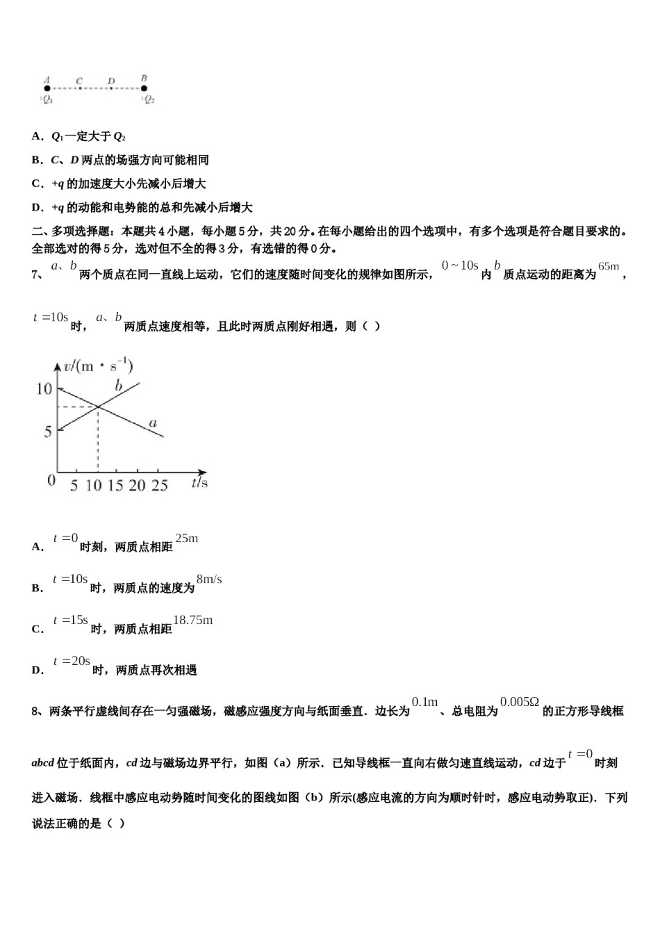 2023-2024学年安徽省肥东中学高三适应性调研考试物理试题含解析.doc_第3页