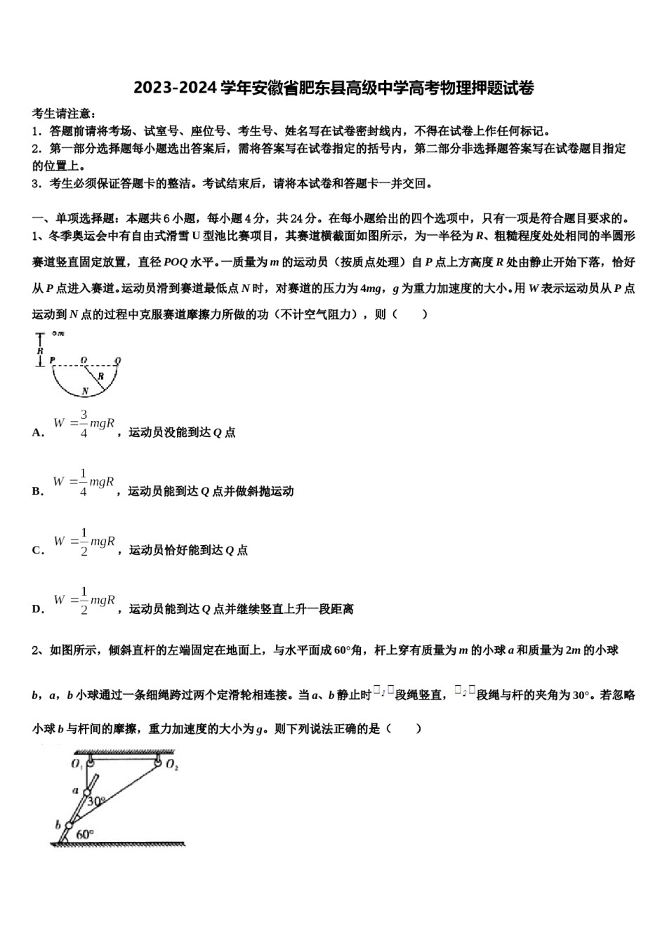 2023-2024学年安徽省肥东县高级中学高考物理押题试卷含解析.doc_第1页