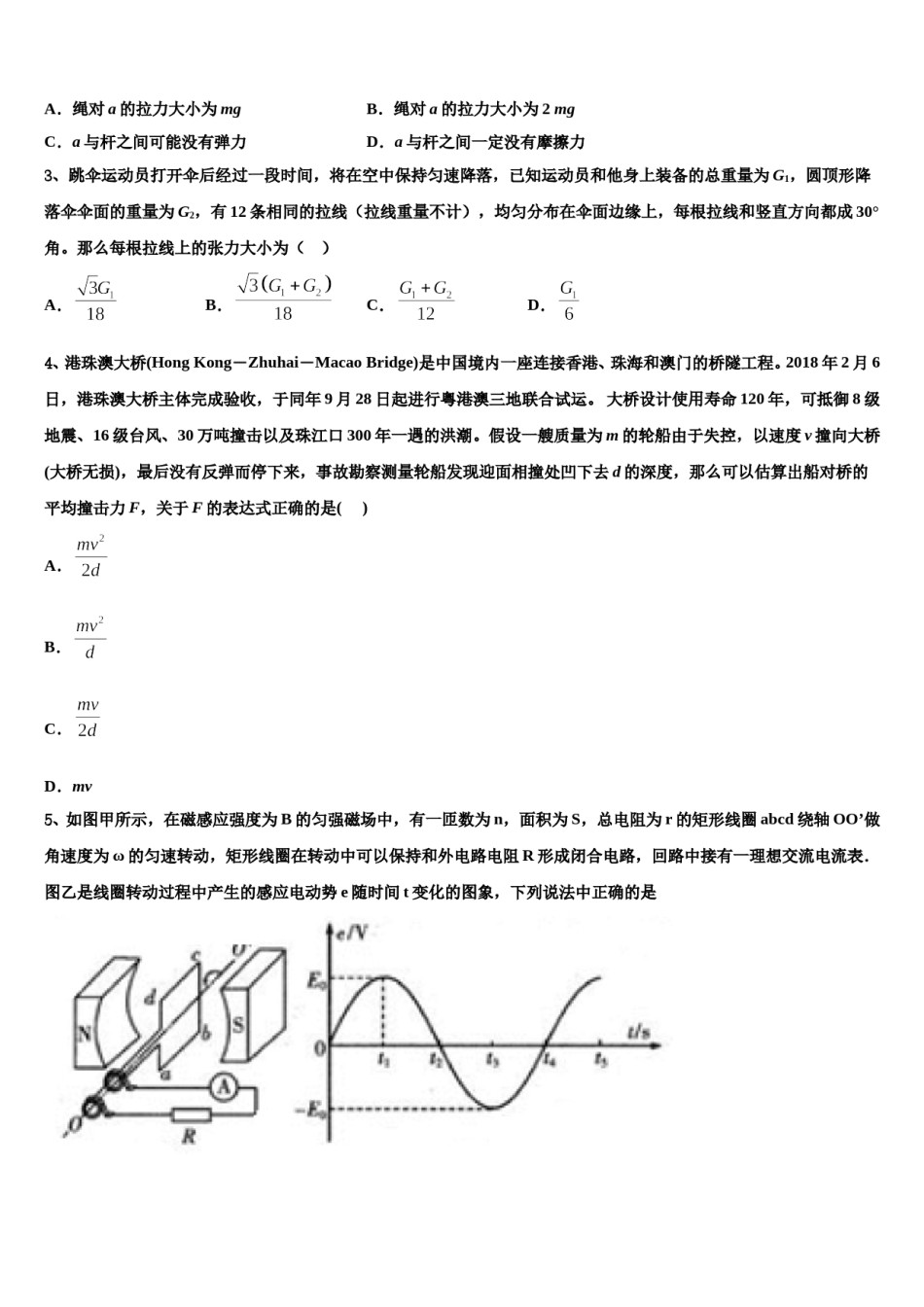 2023-2024学年安徽省肥东县高级中学高考物理押题试卷含解析.doc_第2页