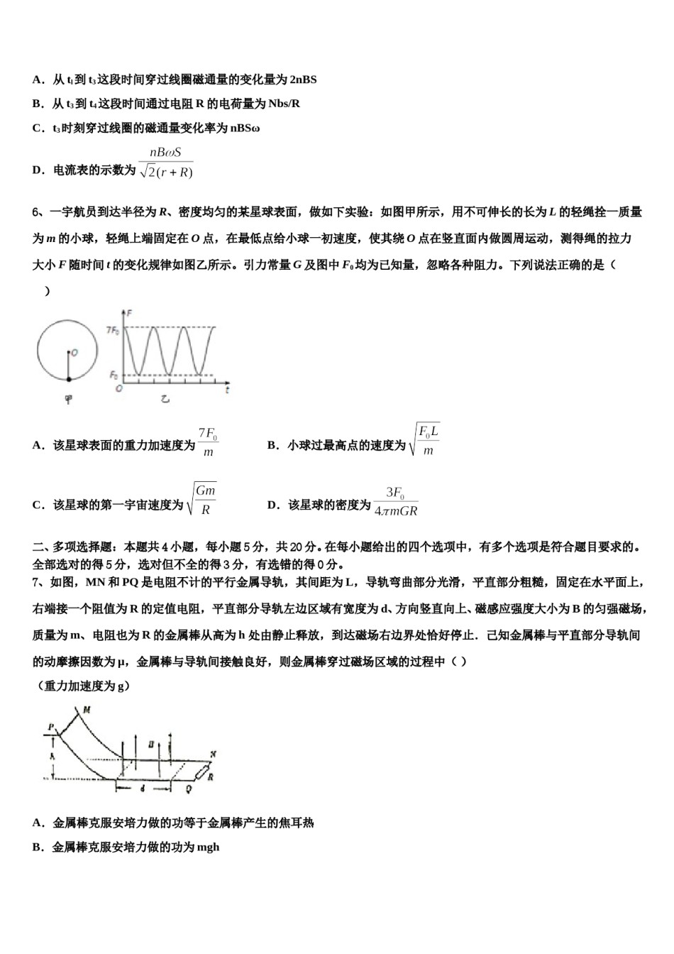 2023-2024学年安徽省肥东县高级中学高考物理押题试卷含解析.doc_第3页