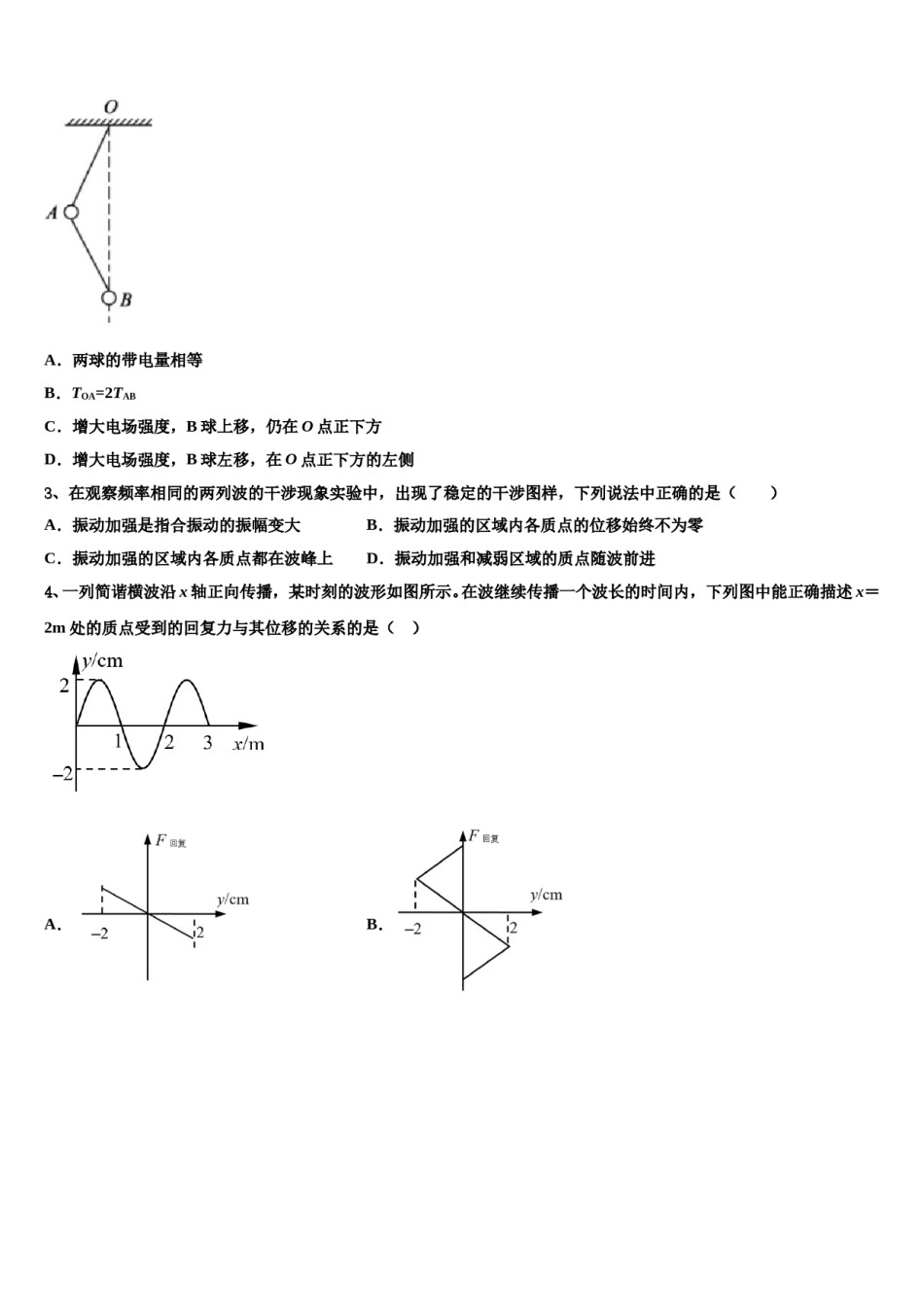 2023-2024学年安徽省肥西农兴中学高三最后一模物理试题含解析.doc_第2页