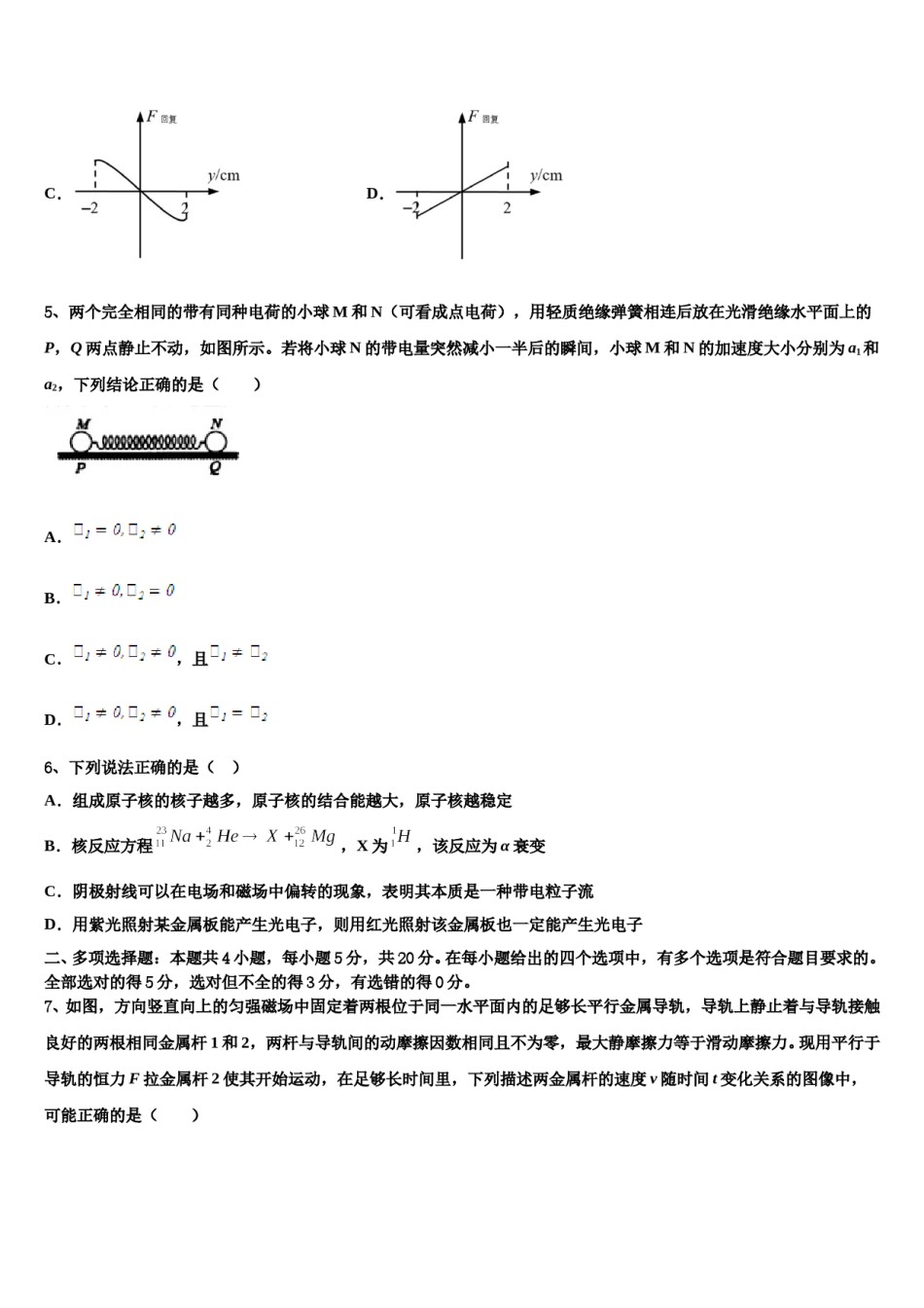 2023-2024学年安徽省肥西农兴中学高三最后一模物理试题含解析.doc_第3页
