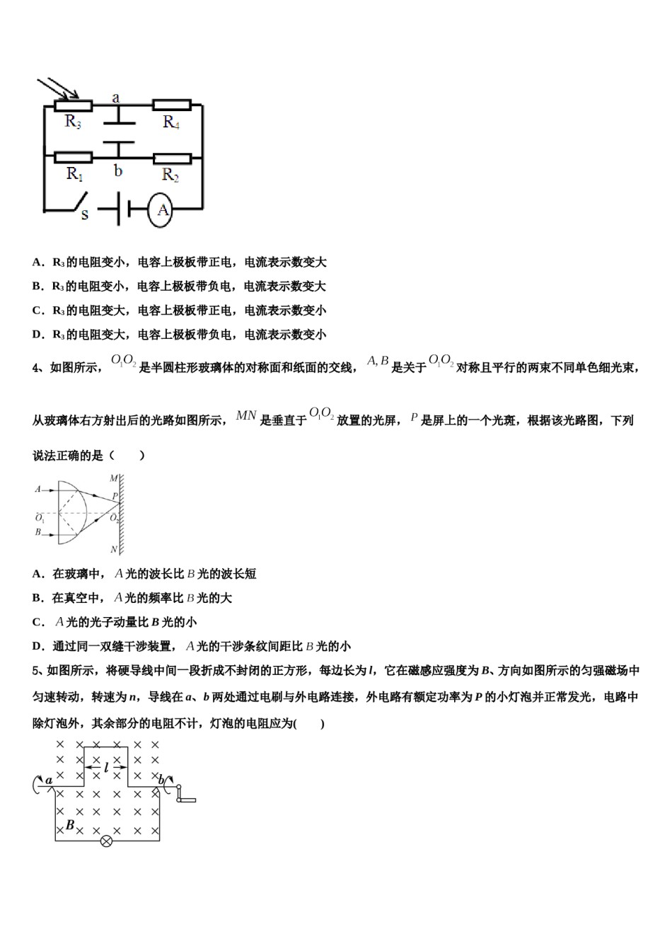 2023-2024学年安徽省肥西农兴中学高考物理考前最后一卷预测卷含解析.doc_第2页