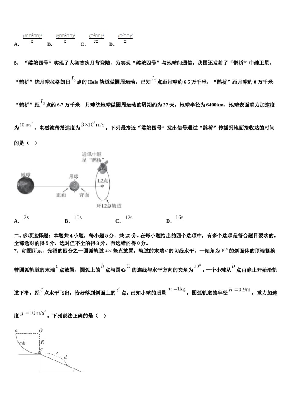 2023-2024学年安徽省肥西农兴中学高考物理考前最后一卷预测卷含解析.doc_第3页