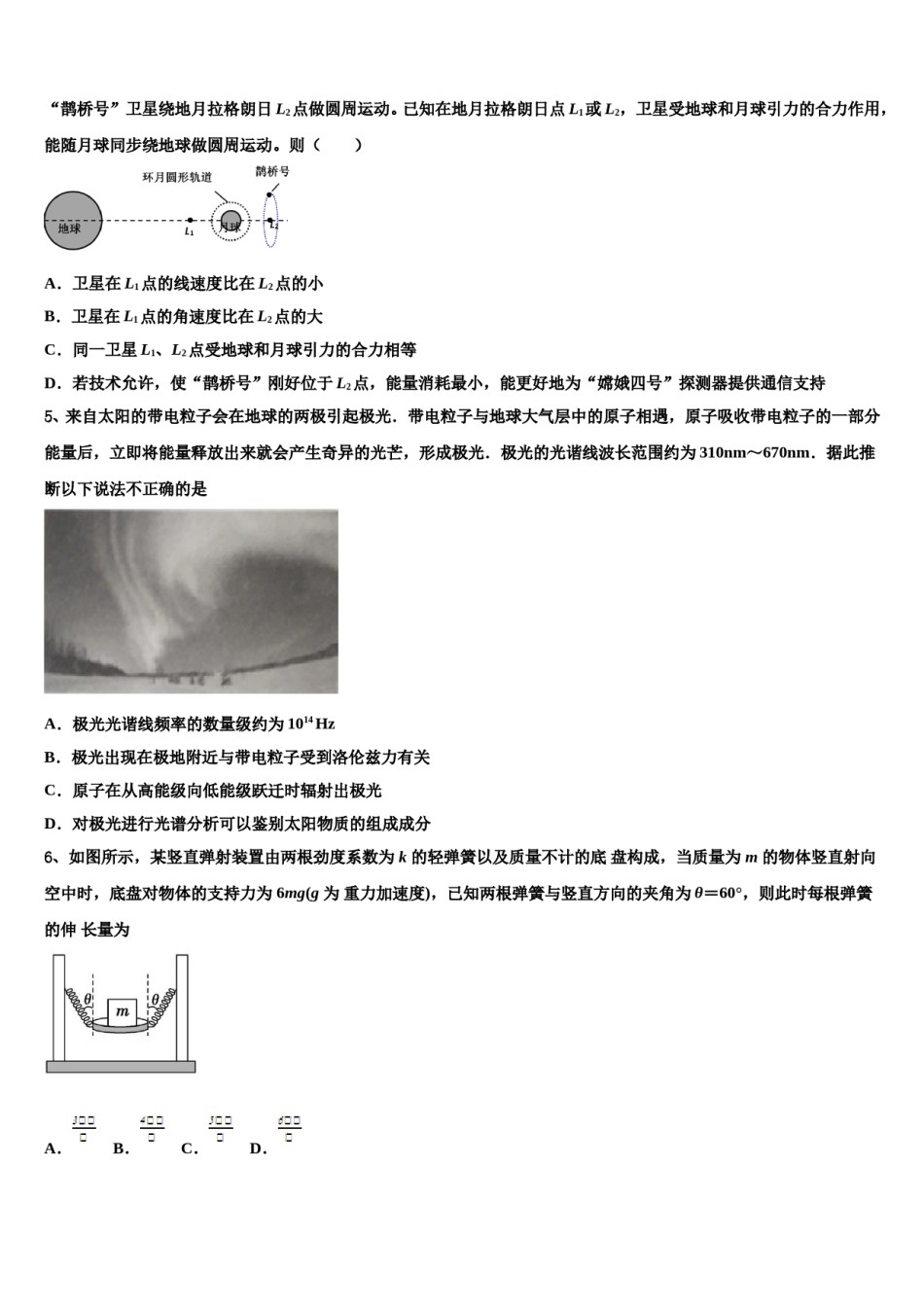 2023-2024学年安徽省舒城桃溪中学高考冲刺物理模拟试题含解析.doc_第2页