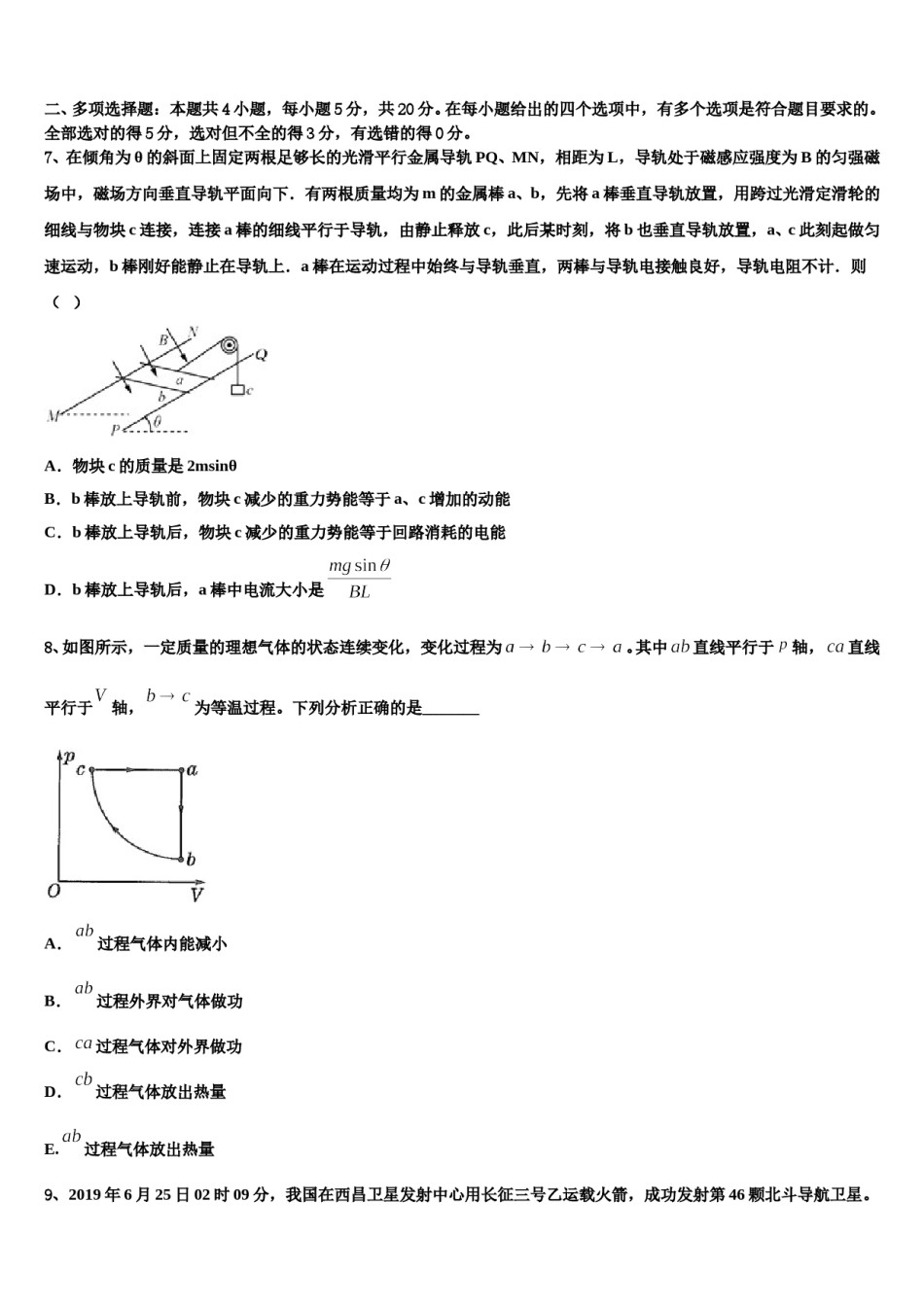 2023-2024学年安徽省舒城桃溪中学高考冲刺物理模拟试题含解析.doc_第3页
