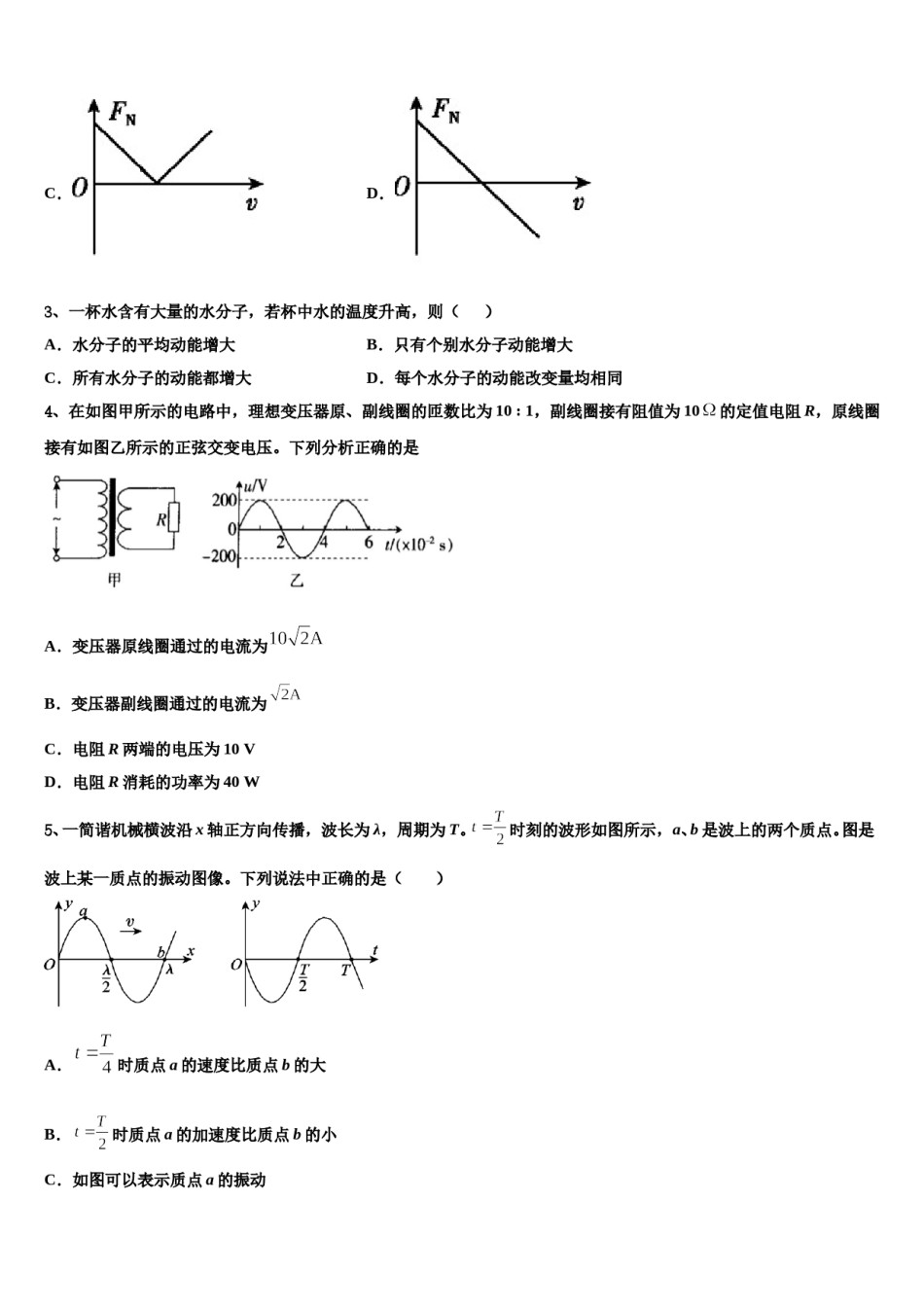 2023-2024学年安徽省舒城龙河中学高三下学期第五次调研考试物理试题含解析.doc_第2页