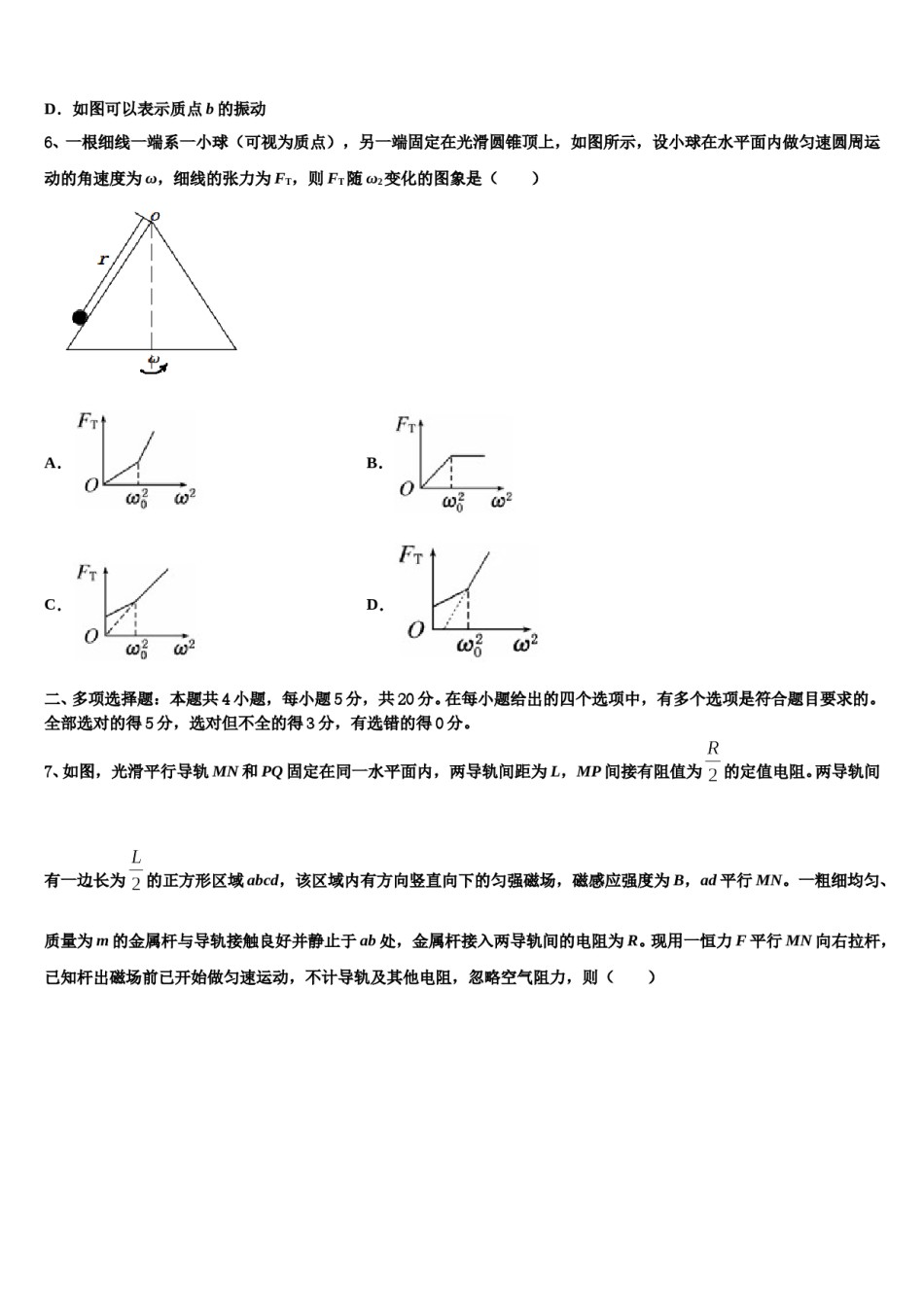 2023-2024学年安徽省舒城龙河中学高三下学期第五次调研考试物理试题含解析.doc_第3页