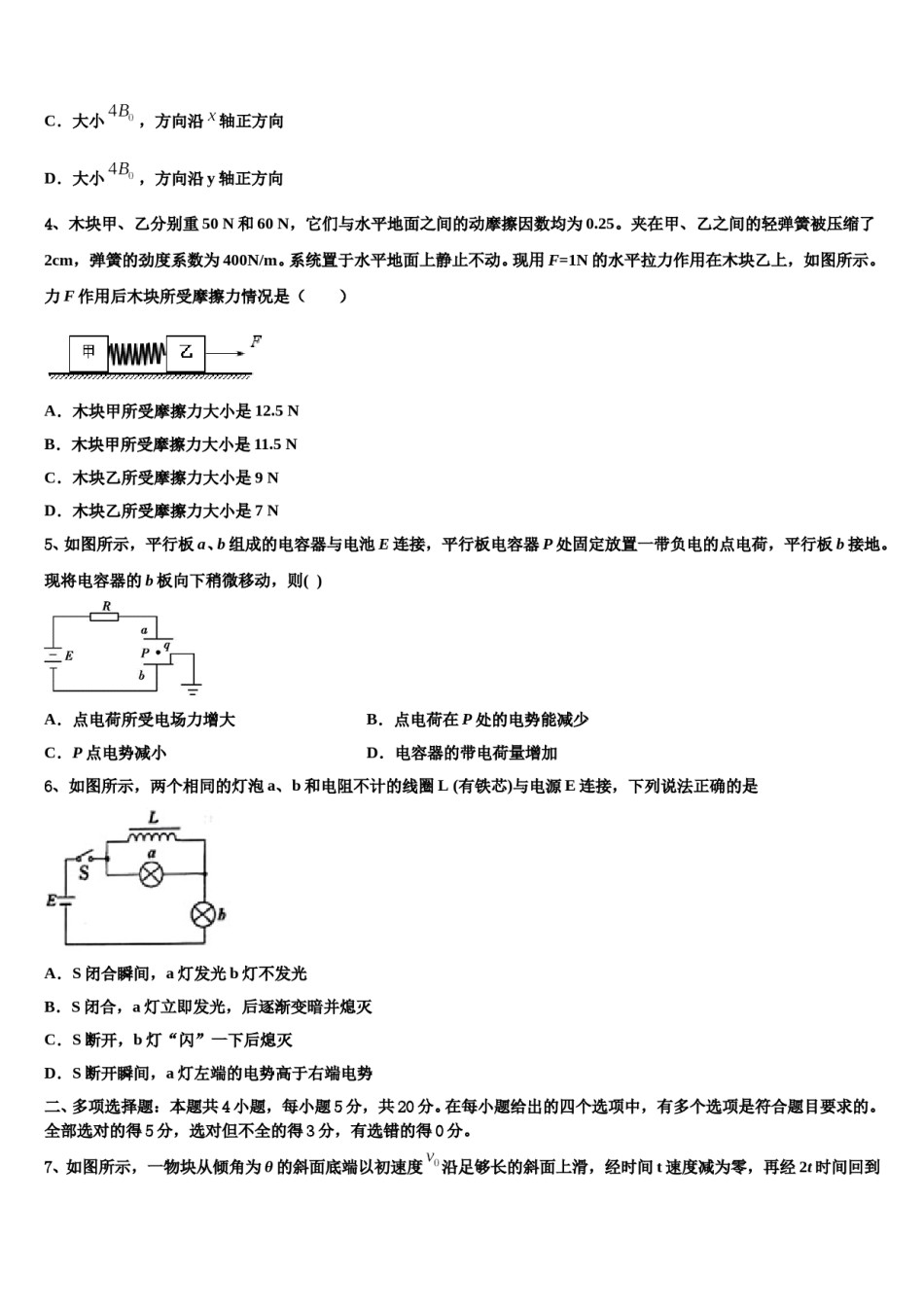 2023-2024学年安徽省蚌埠二中高三六校第一次联考物理试卷含解析.doc_第2页