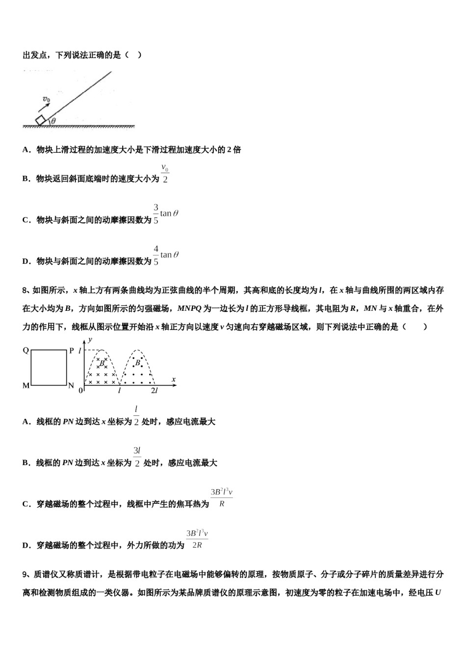 2023-2024学年安徽省蚌埠二中高三六校第一次联考物理试卷含解析.doc_第3页