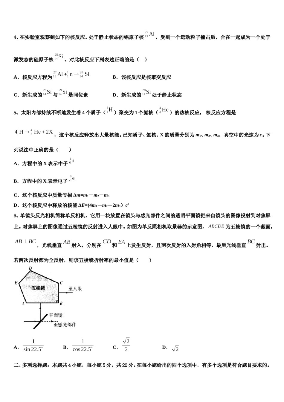 2023-2024学年安徽省蚌埠市禹会区北京师范大学蚌埠附属学校高考物理全真模拟密押卷含解析.doc_第2页