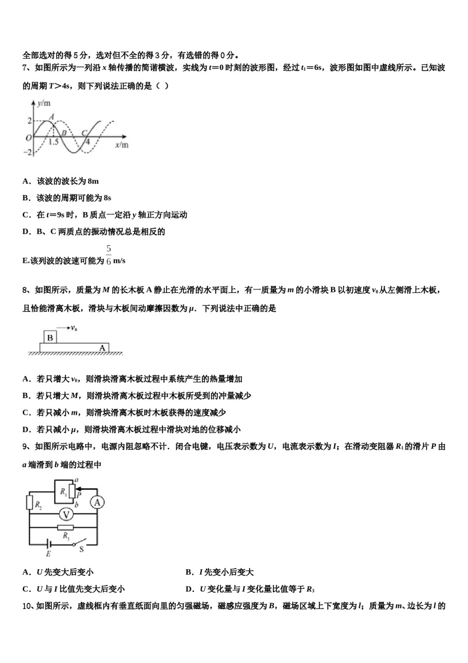 2023-2024学年安徽省蚌埠市禹会区北京师范大学蚌埠附属学校高考物理全真模拟密押卷含解析.doc_第3页