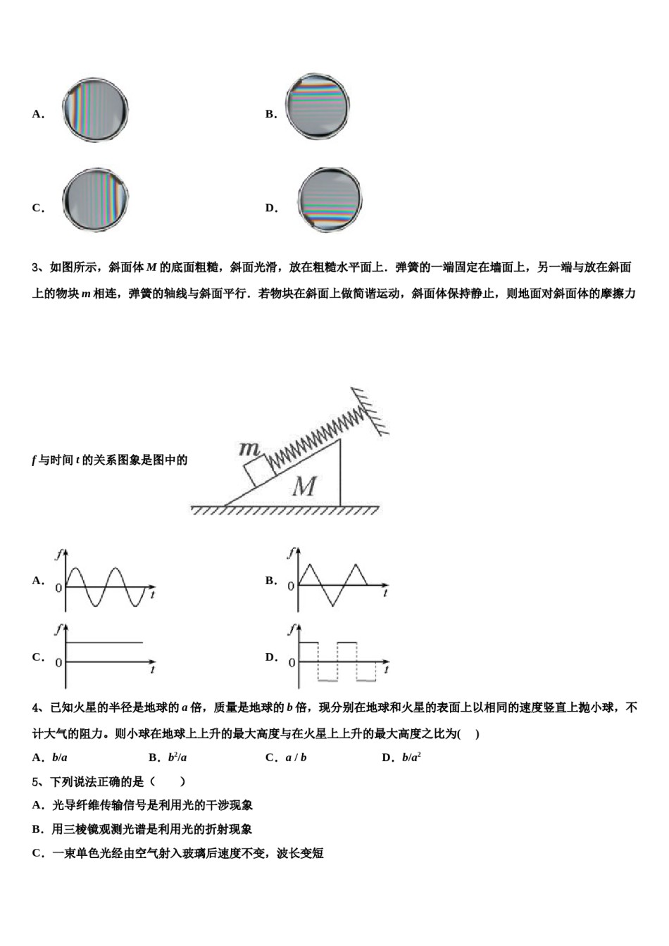 2023-2024学年安徽省蚌埠市第一中学高三下学期联考物理试题含解析.doc_第2页
