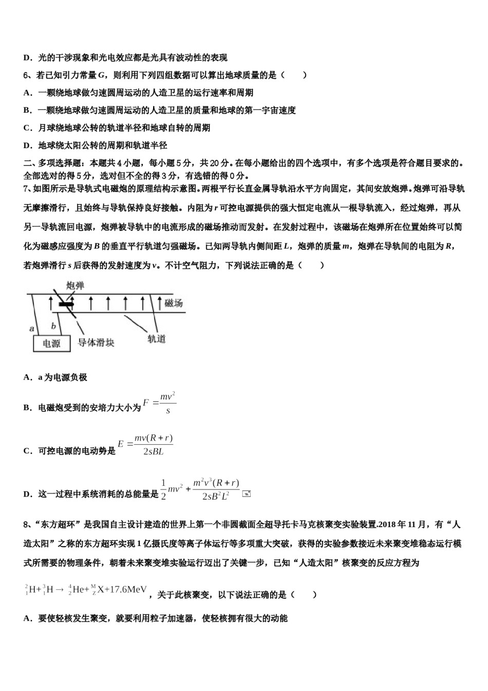 2023-2024学年安徽省蚌埠市第一中学高三下学期联考物理试题含解析.doc_第3页