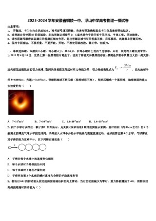 2023-2024学年安徽省铜陵一中、浮山中学高考物理一模试卷含解析.doc