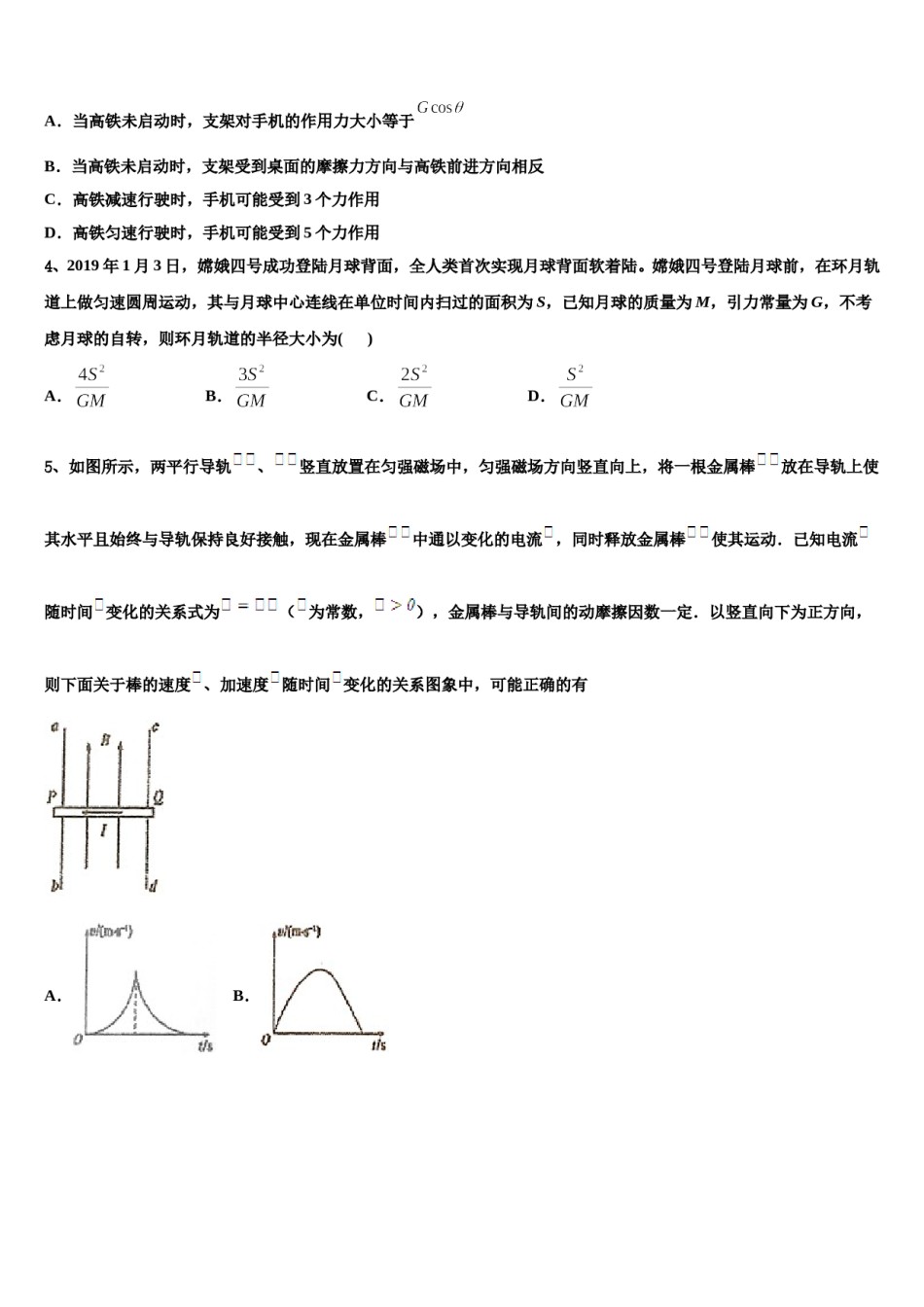 2023-2024学年安徽省马鞍山市高三第二次调研物理试卷含解析.doc_第2页