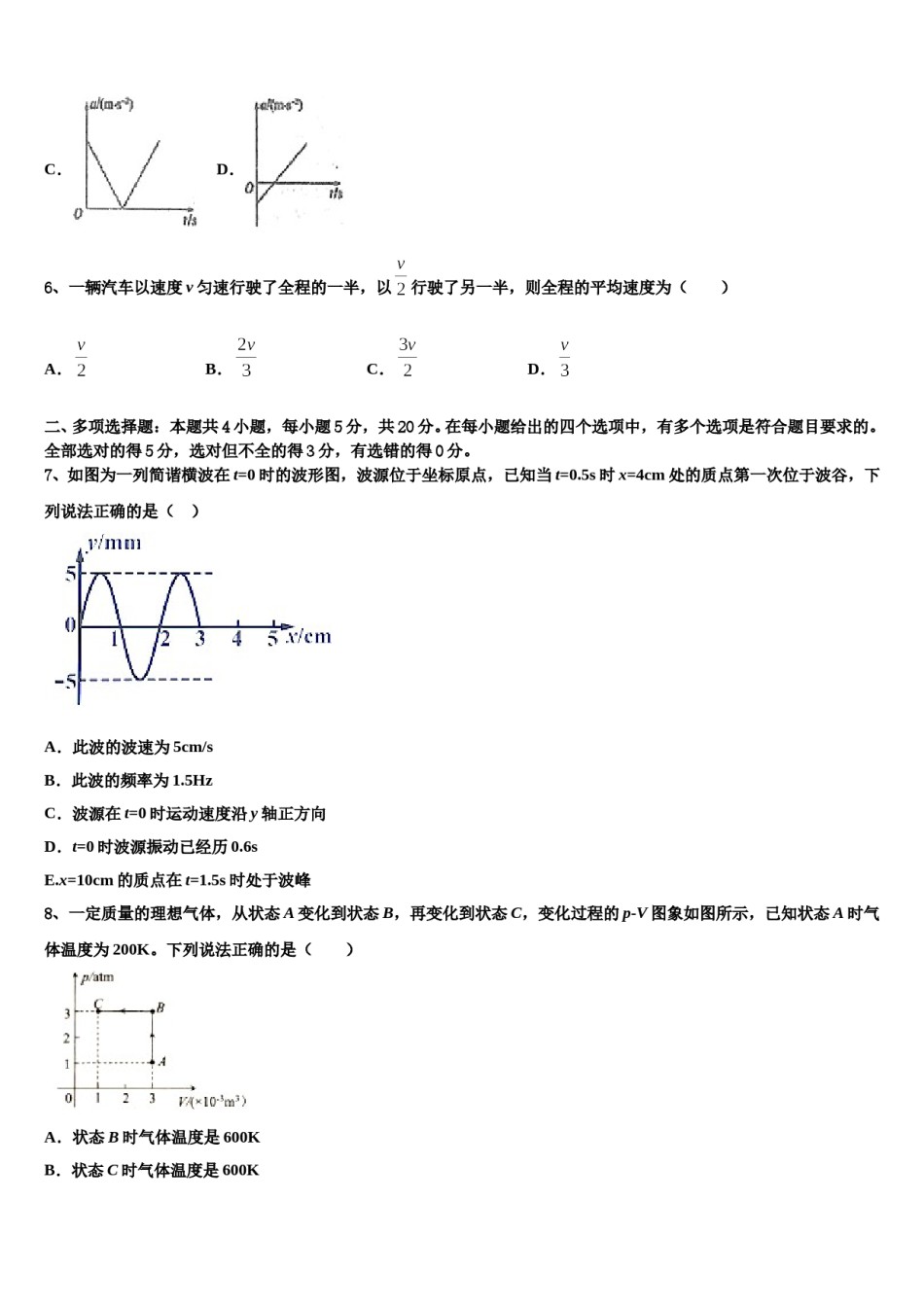 2023-2024学年安徽省马鞍山市高三第二次调研物理试卷含解析.doc_第3页