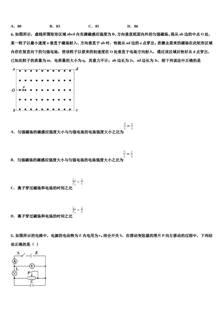 2023-2024学年安徽省黄山市“八校联盟”高考物理二模试卷含解析.doc_第2页