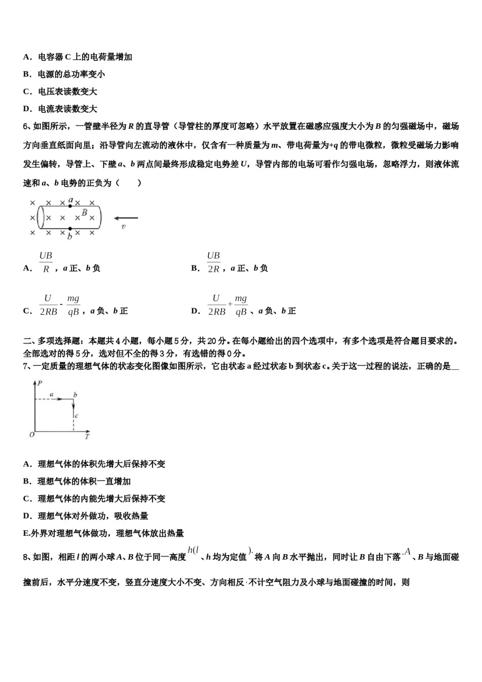 2023-2024学年安徽省黄山市“八校联盟”高考物理二模试卷含解析.doc_第3页