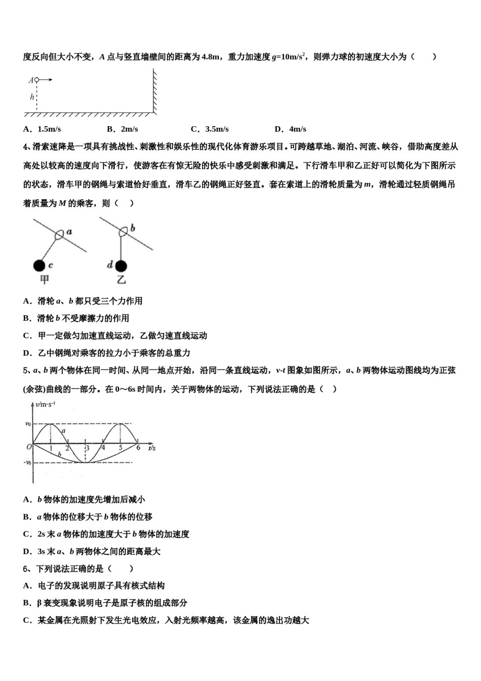 2023-2024学年安徽省黄山市徽州中学高三下第一次测试物理试题含解析.doc_第2页