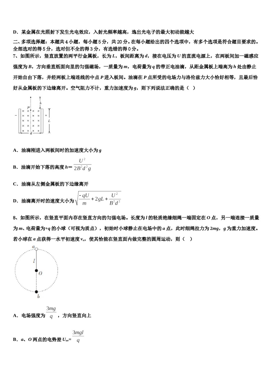 2023-2024学年安徽省黄山市徽州中学高三下第一次测试物理试题含解析.doc_第3页