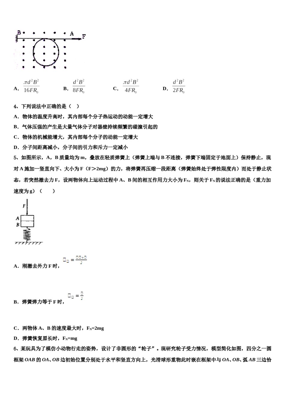 2023-2024学年安徽省黄山市徽州中学高考物理必刷试卷含解析.doc_第2页