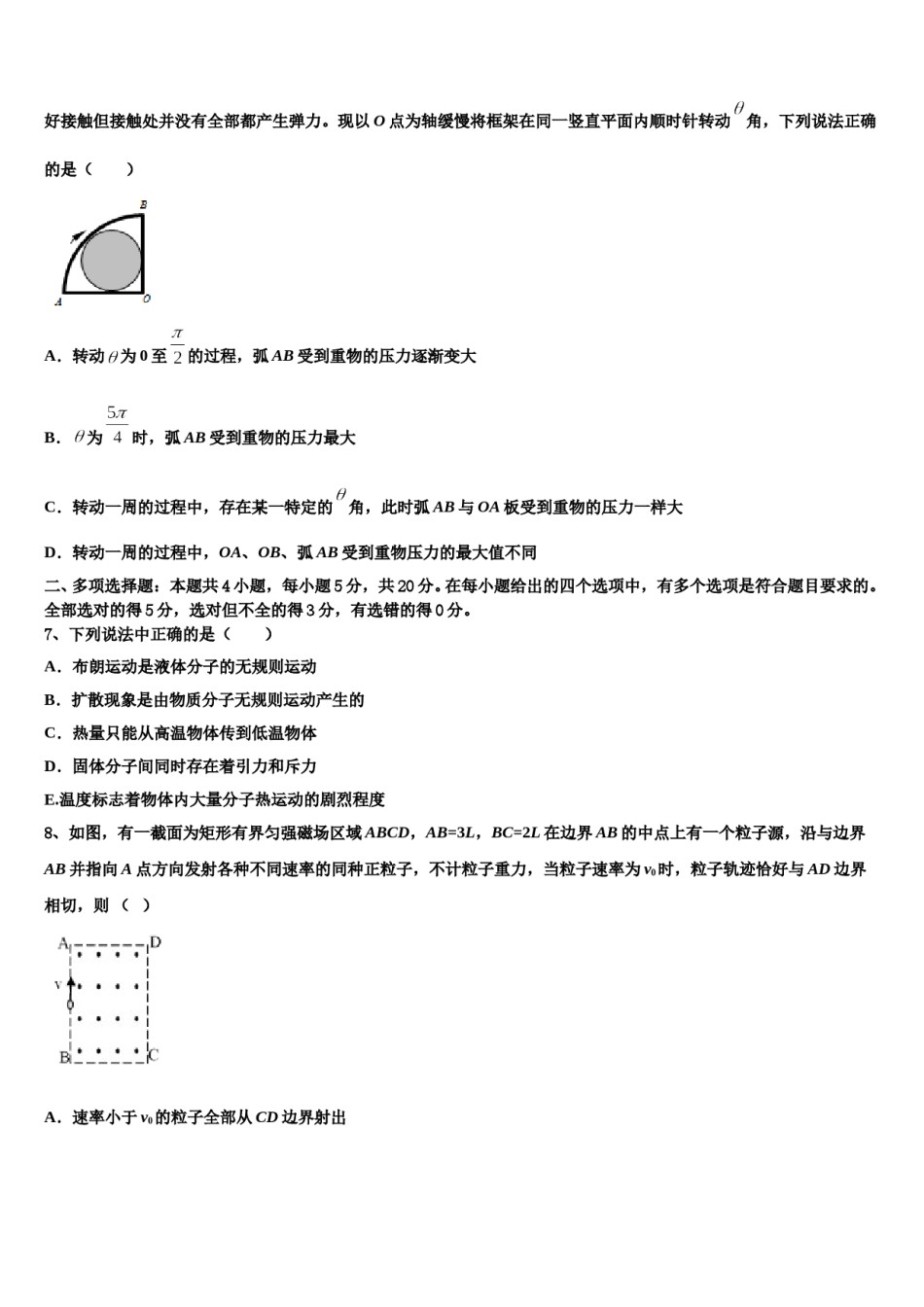 2023-2024学年安徽省黄山市徽州中学高考物理必刷试卷含解析.doc_第3页