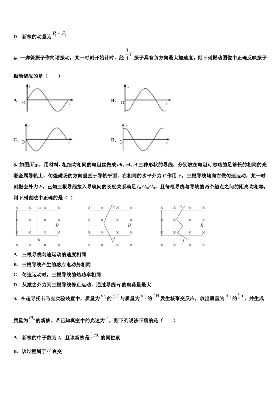2023-2024学年安徽省黄山市徽州区第一中学高三第四次模拟考试物理试卷含解析.doc_第2页