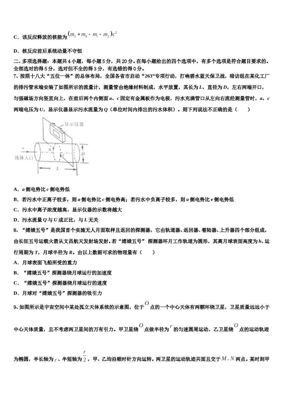 2023-2024学年安徽省黄山市徽州区第一中学高三第四次模拟考试物理试卷含解析.doc_第3页