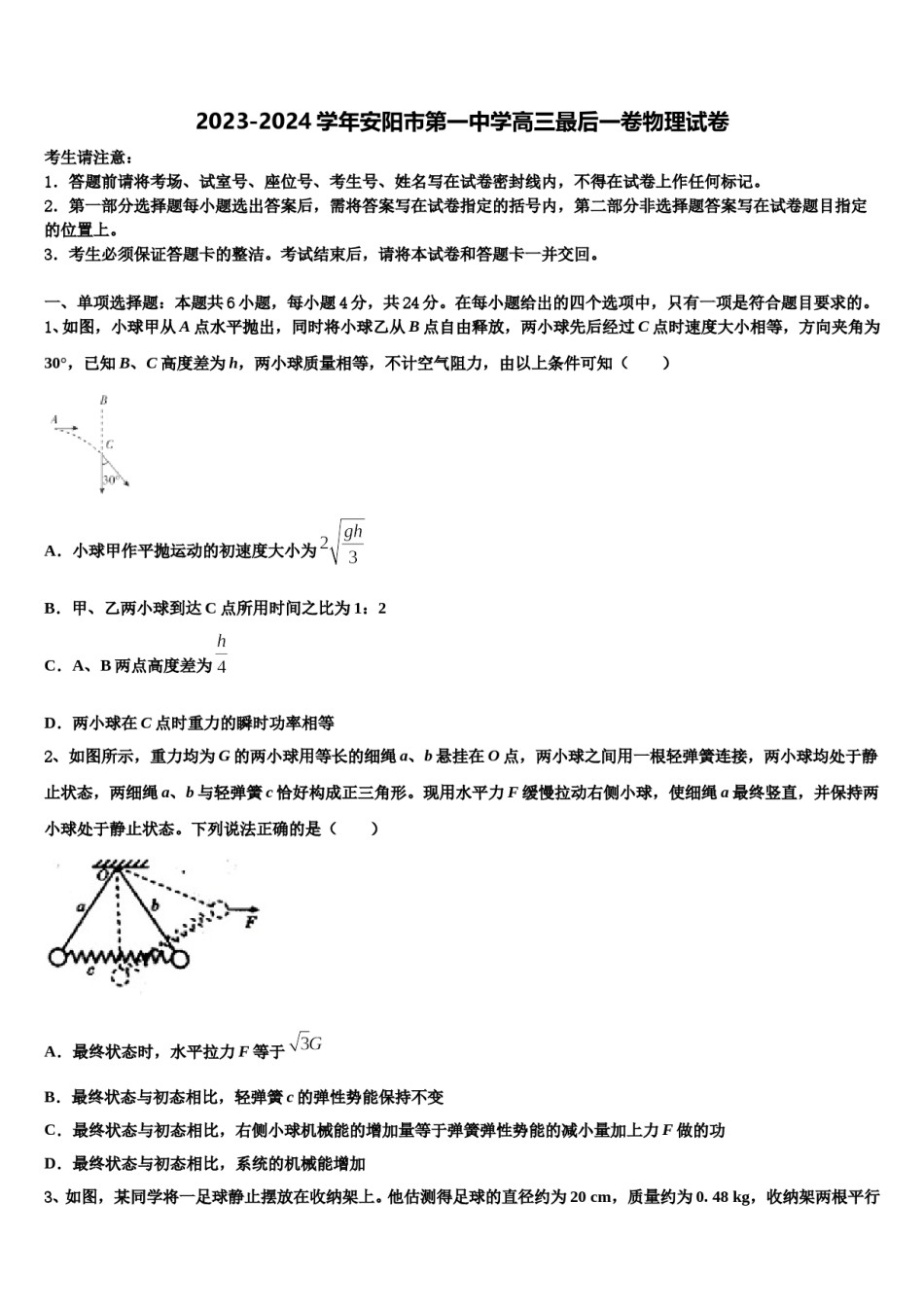 2023-2024学年安阳市第一中学高三最后一卷物理试卷含解析.doc_第1页