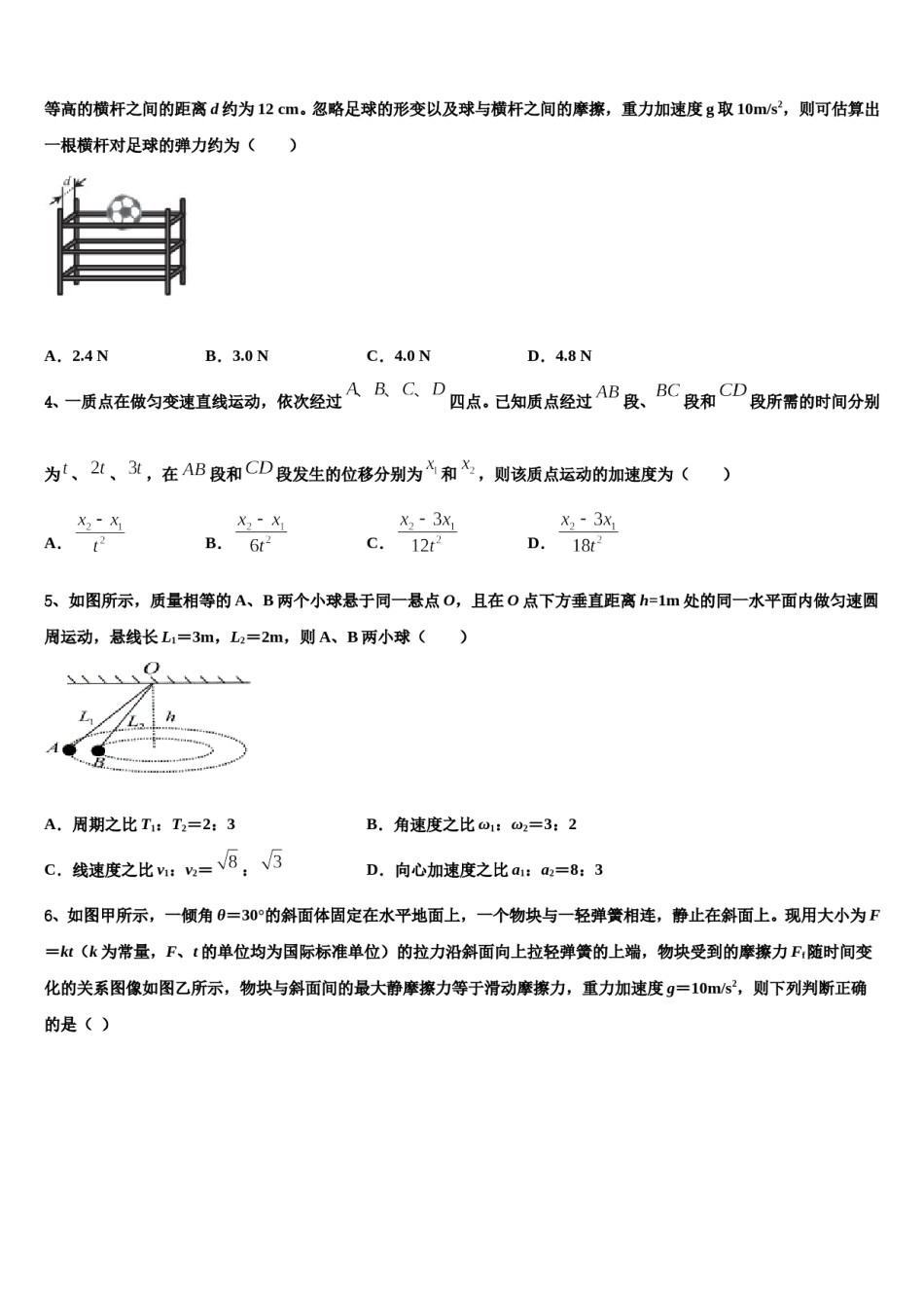 2023-2024学年安阳市第一中学高三最后一卷物理试卷含解析.doc_第2页