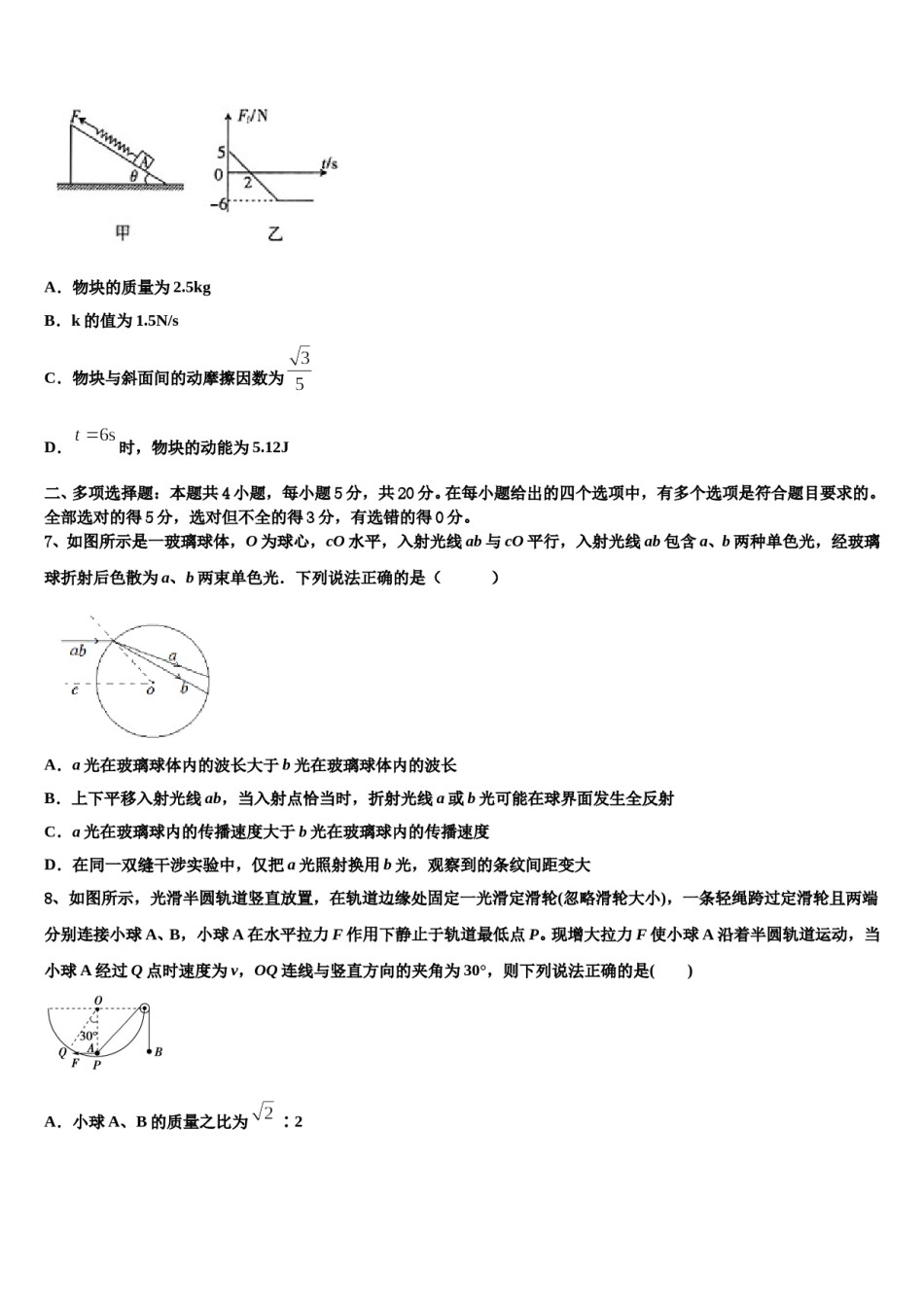 2023-2024学年安阳市第一中学高三最后一卷物理试卷含解析.doc_第3页