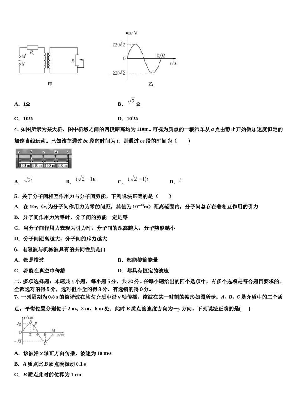 2023-2024学年安顺市重点中学高三（最后冲刺）物理试卷含解析.doc_第2页