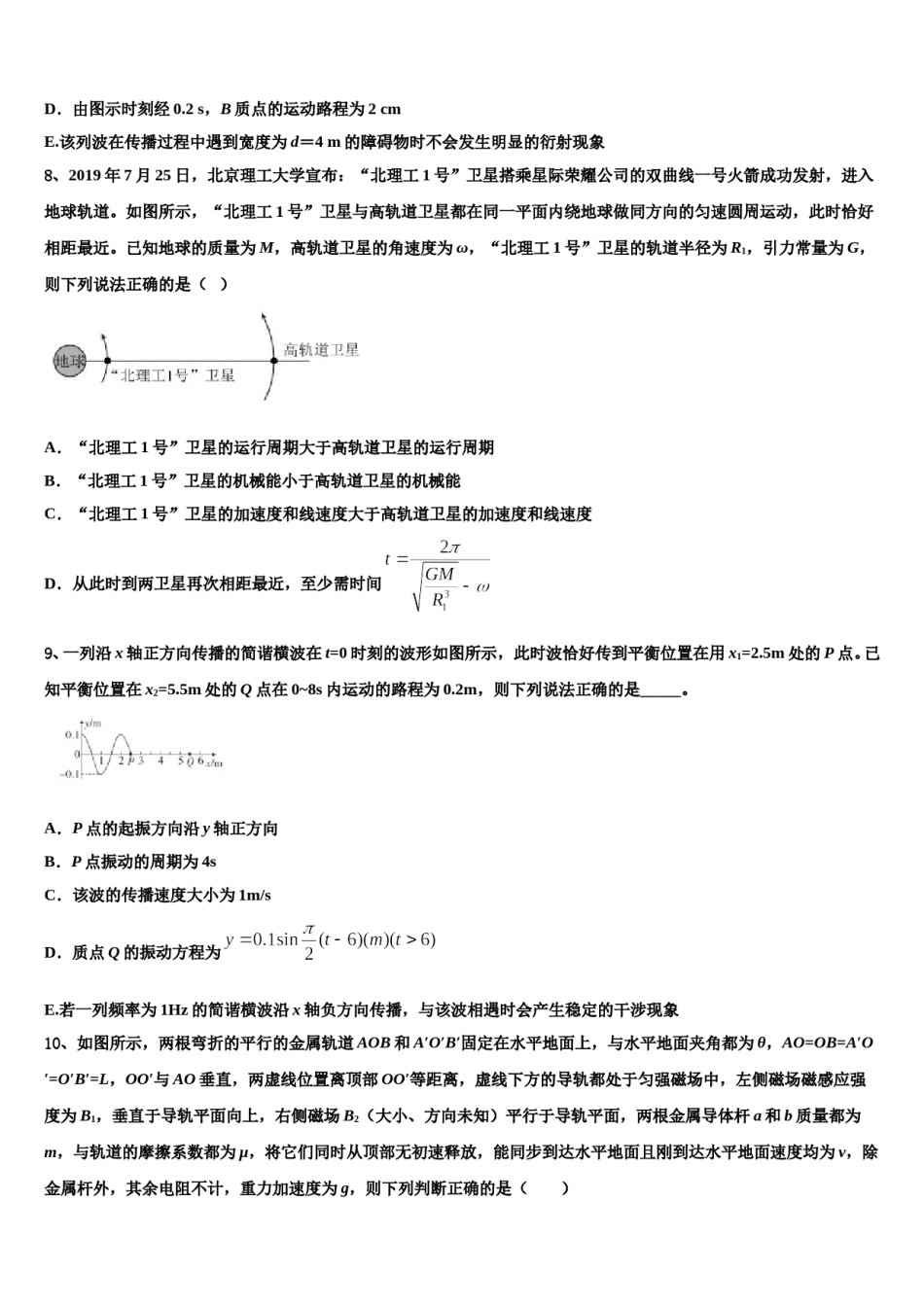 2023-2024学年安顺市重点中学高三（最后冲刺）物理试卷含解析.doc_第3页