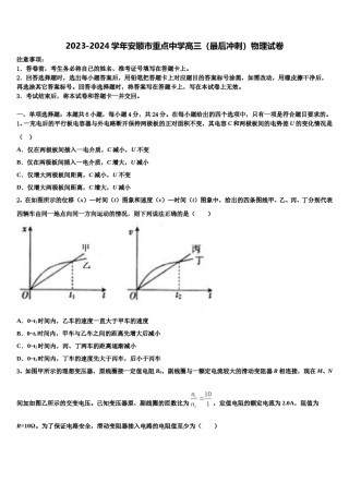 2023-2024学年安顺市重点中学高三（最后冲刺）物理试卷含解析.doc