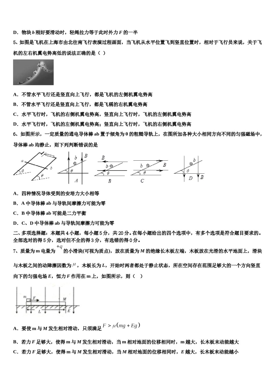 2023-2024学年宝坻区第一中学高三下学期联合考试物理试题含解析.doc_第3页