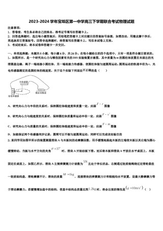2023-2024学年宝坻区第一中学高三下学期联合考试物理试题含解析.doc