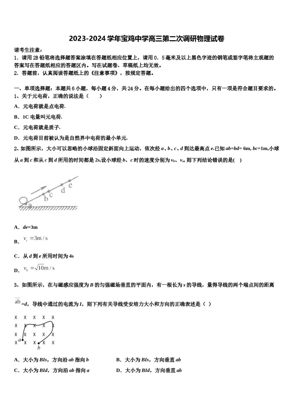 2023-2024学年宝鸡中学高三第二次调研物理试卷含解析.doc_第1页