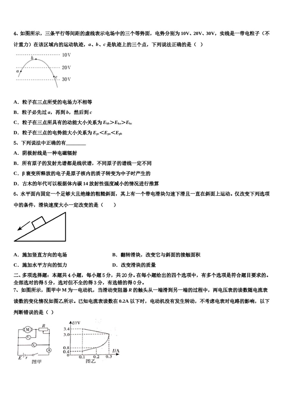 2023-2024学年宝鸡中学高三第二次调研物理试卷含解析.doc_第2页
